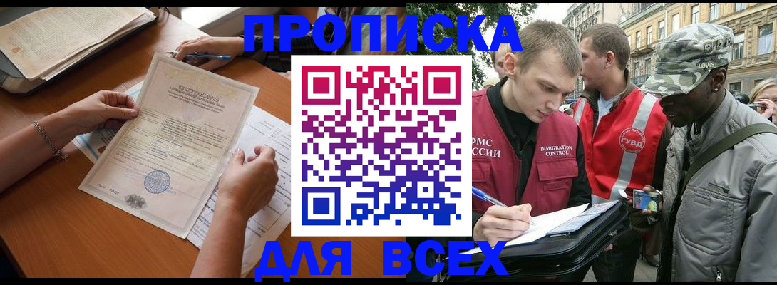 временная регистрация надежно в Железногорске