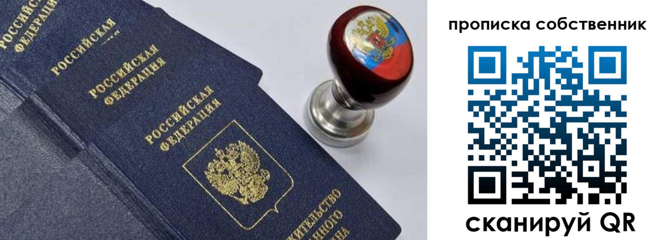 временная регистрация в Железногорске