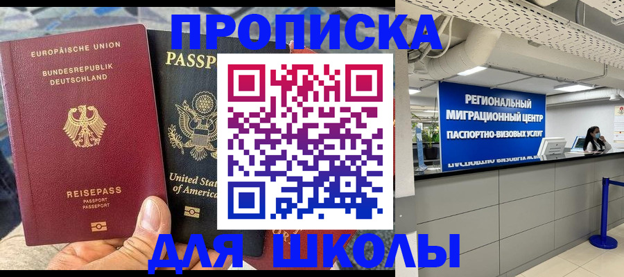 прописка для кредита в Железногорске