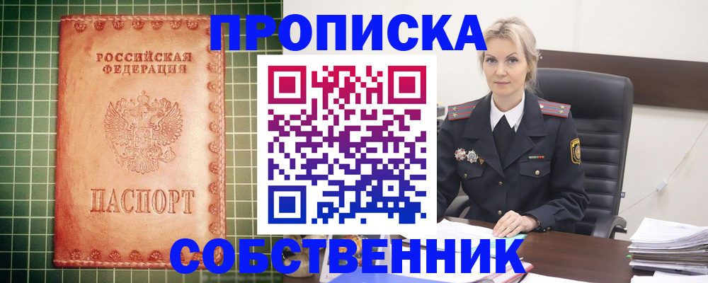 временная регистрация поиск в Железногорске