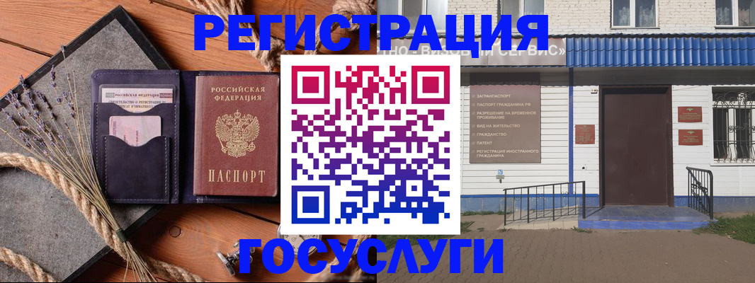 прописка штамп в Железногорске
