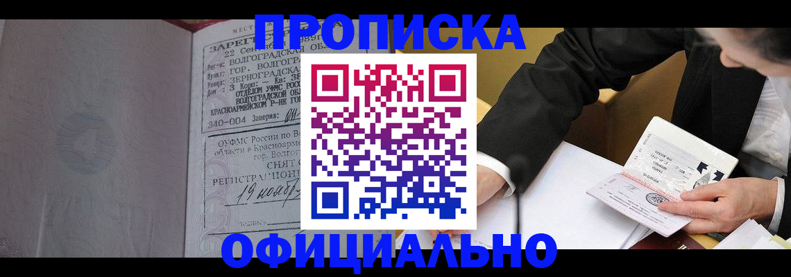 временная регистрация в квартире в Железногорске