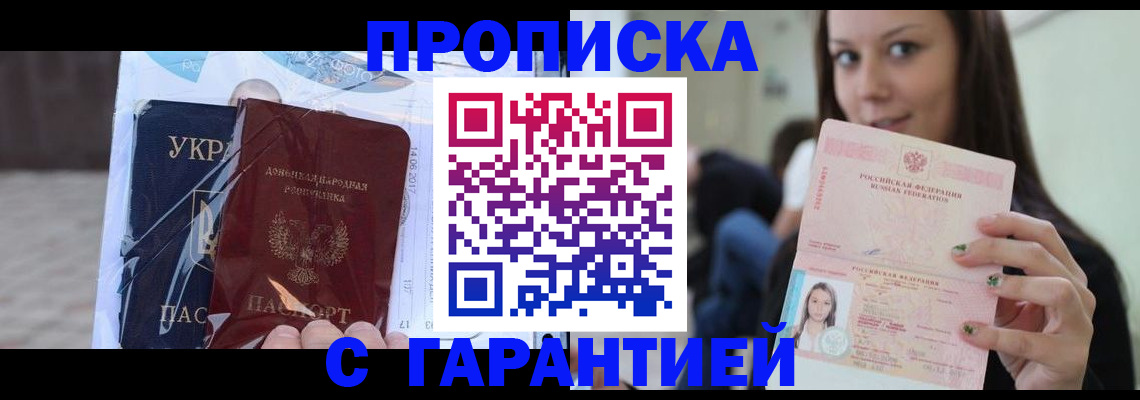 временная регистрация 2025 в Железногорске