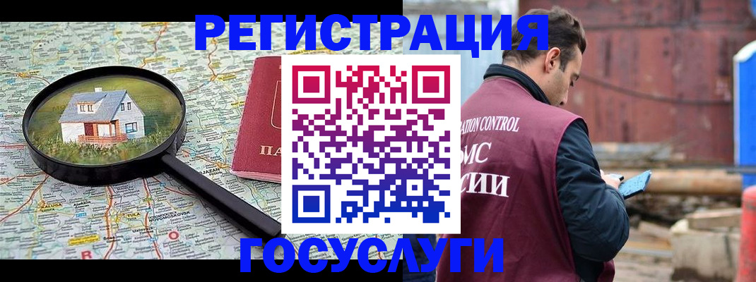 временная регистрация купить в Железногорске