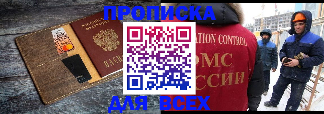 прописка от собственника в Железногорске