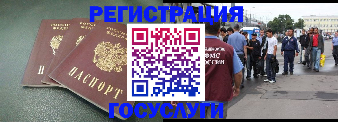 временная регистрация для школы в Железногорске