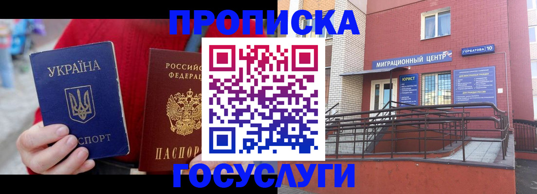 временная регистрация в Железногорске